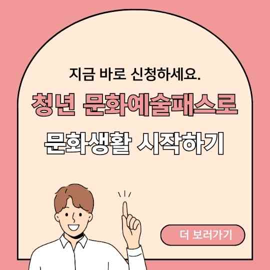 청년 문화예술패스