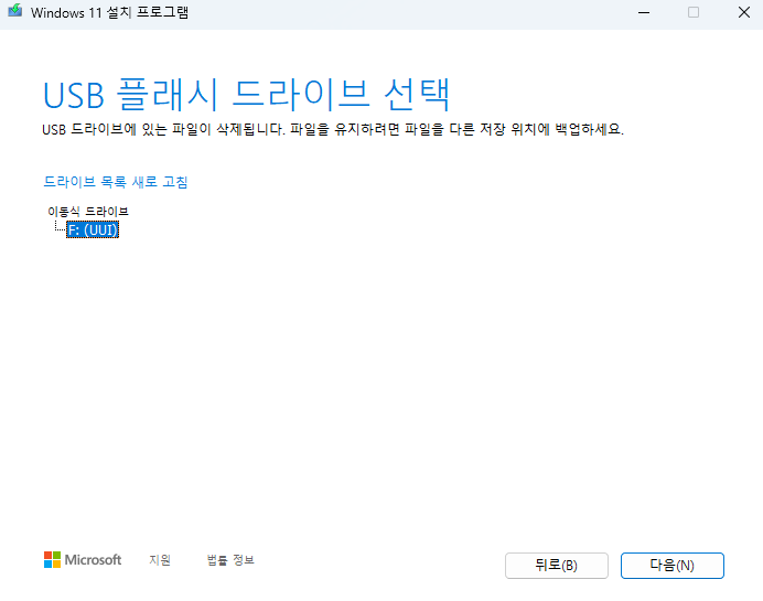 USB 선택 화면