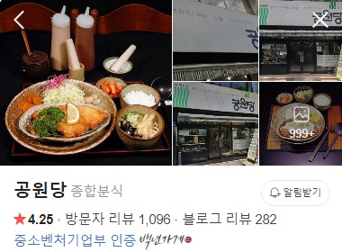 청주 공원당 네이버 플레이스