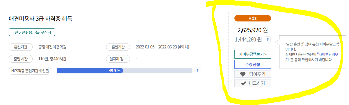 내일배움카드 국비지원