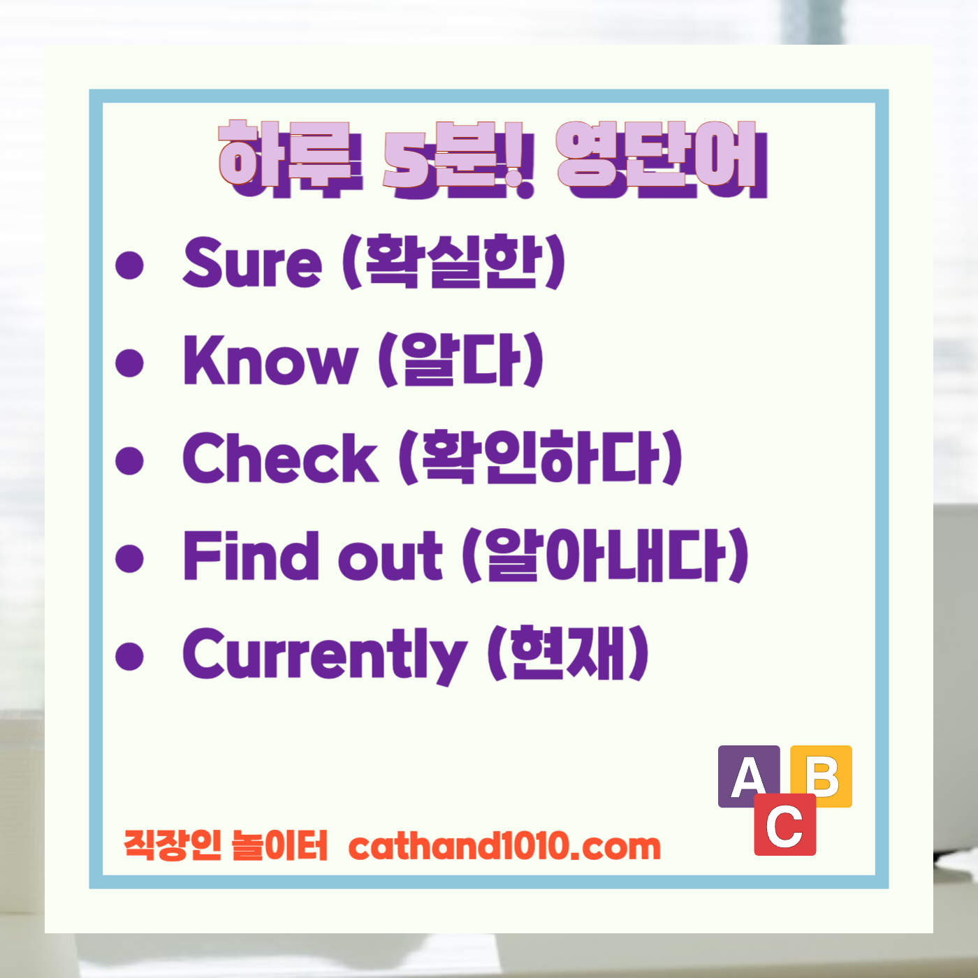 비즈니스영어, 직장인영어