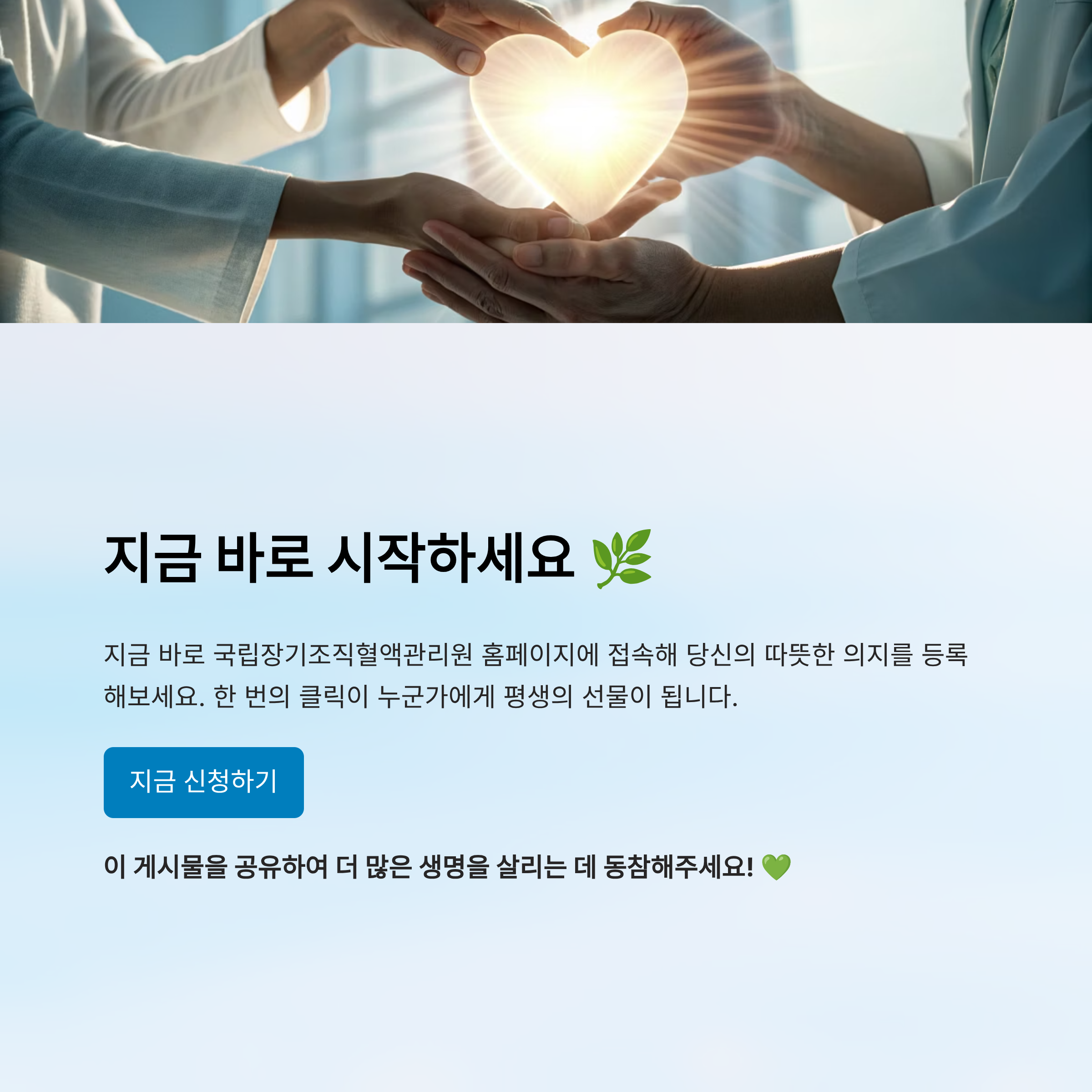 장기기증 신청방법 알아보기