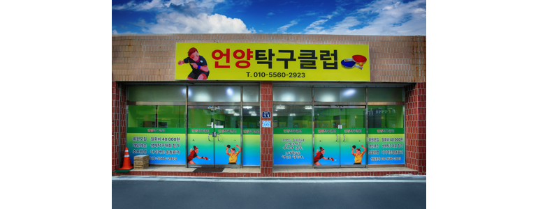 울산 울주군 당구장