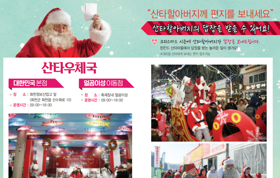 화천 산천어 축제