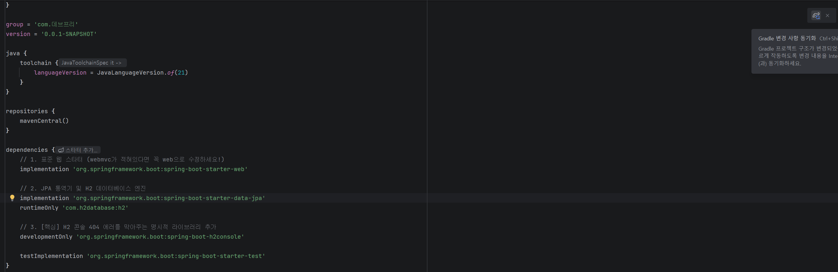 스프링 부트 build.gradle H2 JPA 의존성 추가