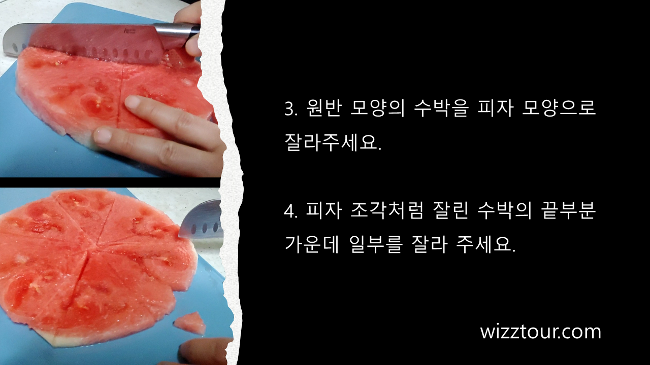 하트모양 수박 자르는 방법