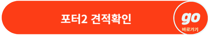 포터 2 가격표, 전기차 가격, 중고차 가격