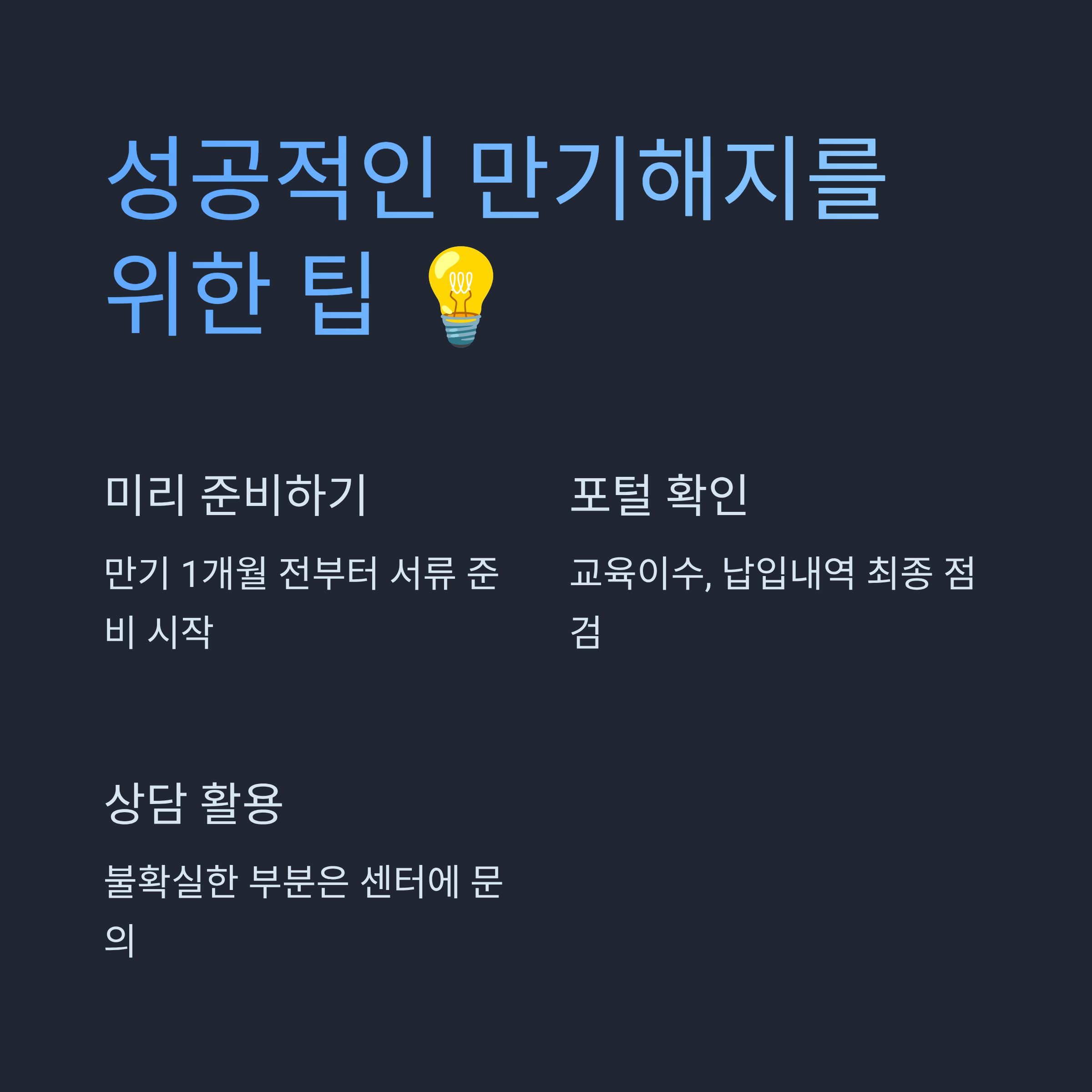 청년내일저축계좌 만기 서류