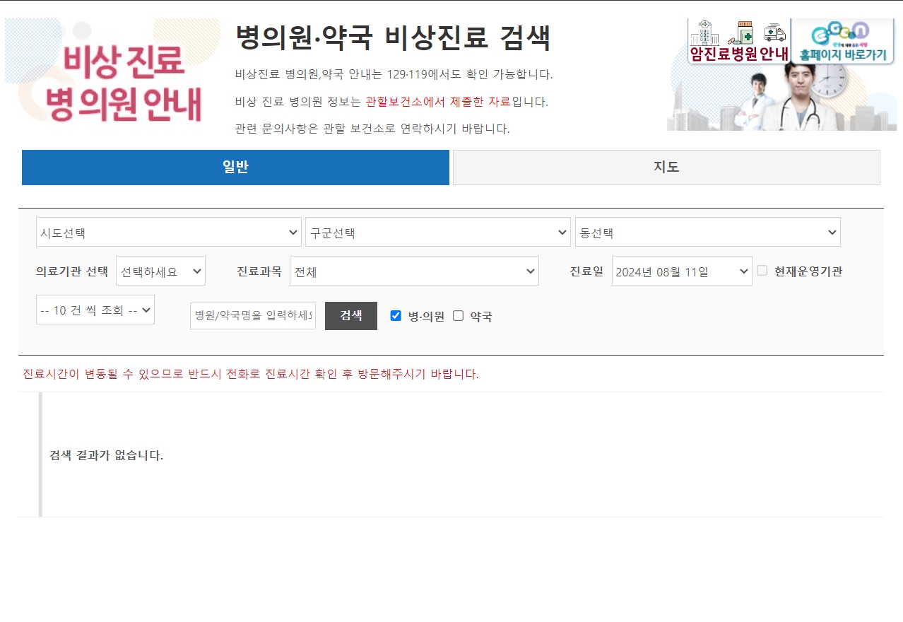 응급의료정보포털