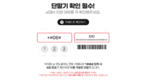 일본-이심-eSIM-유심칩-구매-팁-사용방법-유심사-도코모-소프트뱅크-au