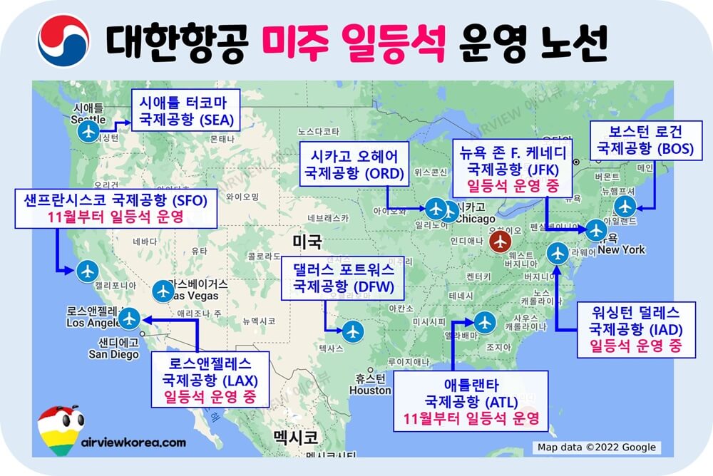 대한항공-미주-일등석-좌석-운영-취항지-표시-지도