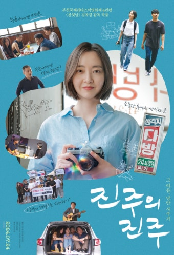 진주의 진주 영화 공식 포스터