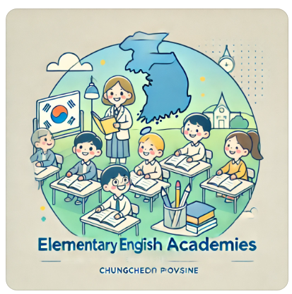 우리 동네 초등 영어학원, 어디가 좋을까? 지역별 추천 학원