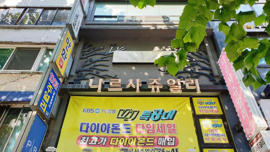 종로 예물거리 프로포즈반지 깜짝후기