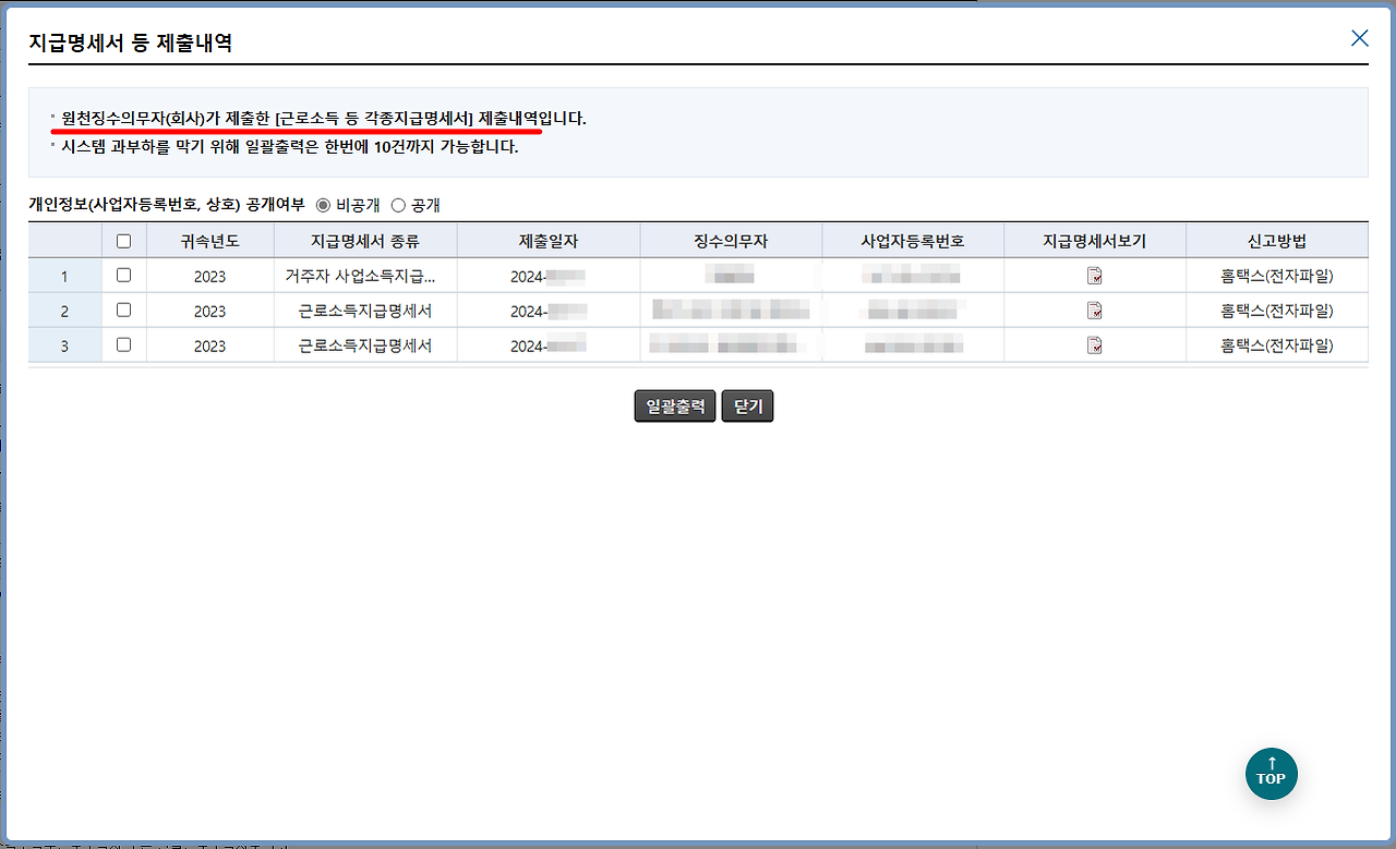 종합소득세 신고 안내문