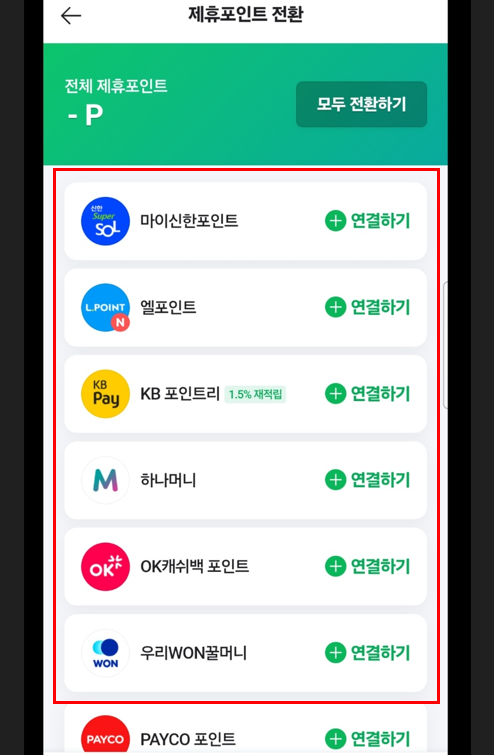 네이버페이 포인트 현금화 말고 현금처럼 쓰는 법! 2025년 활용도 200% 높이는 비법