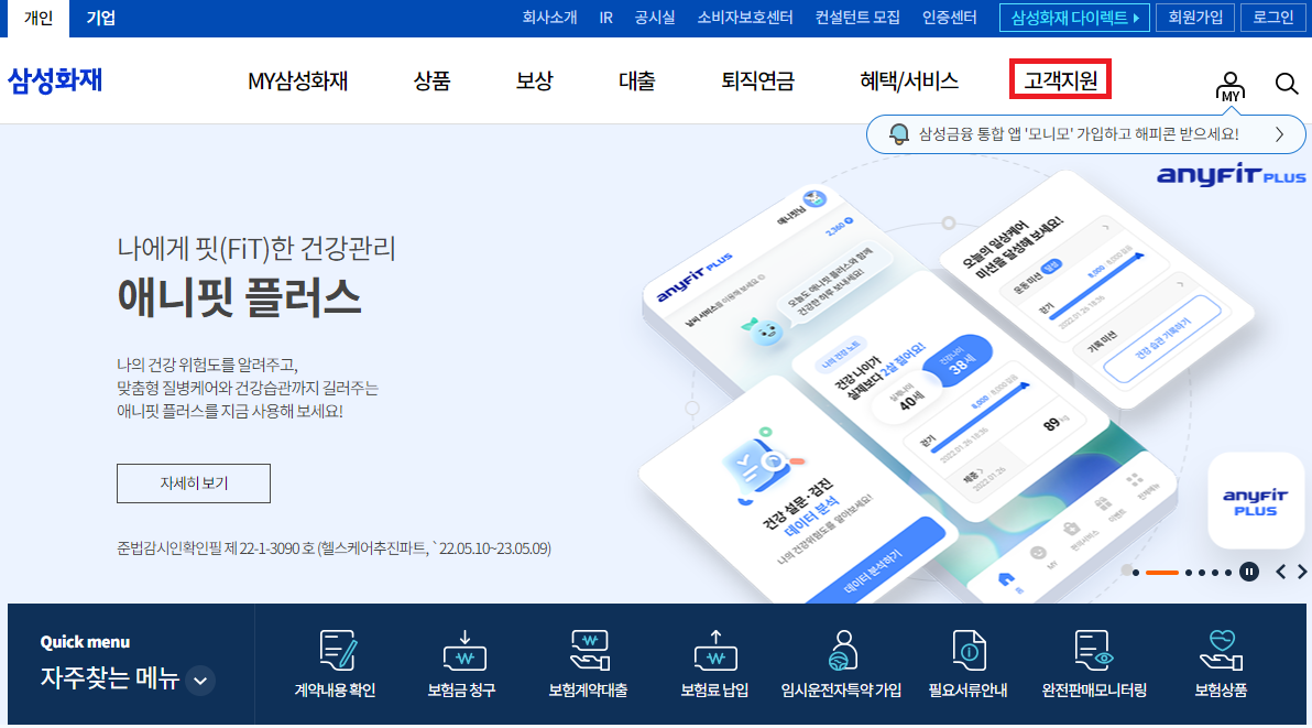 삼성화재 홈페이지