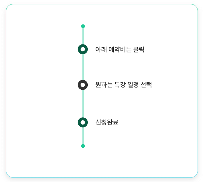 AI역량검사 특강 신청 절차