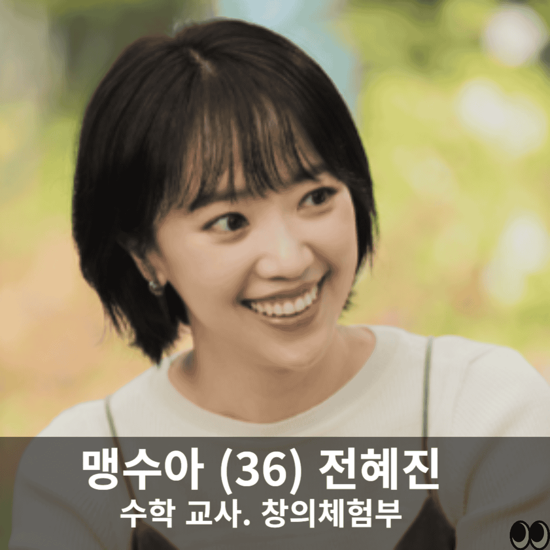 독목고 수학교사 출처:tvN 