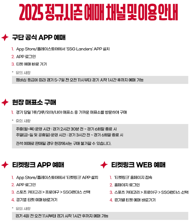 SSG-랜더스-예매