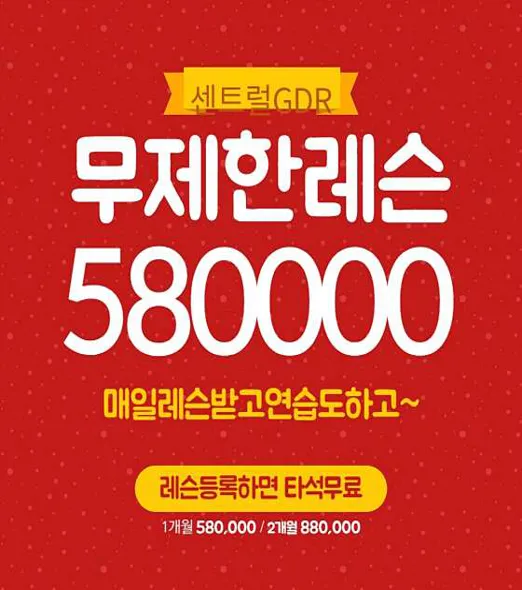 GDR골프아카데미 운정센트럴점