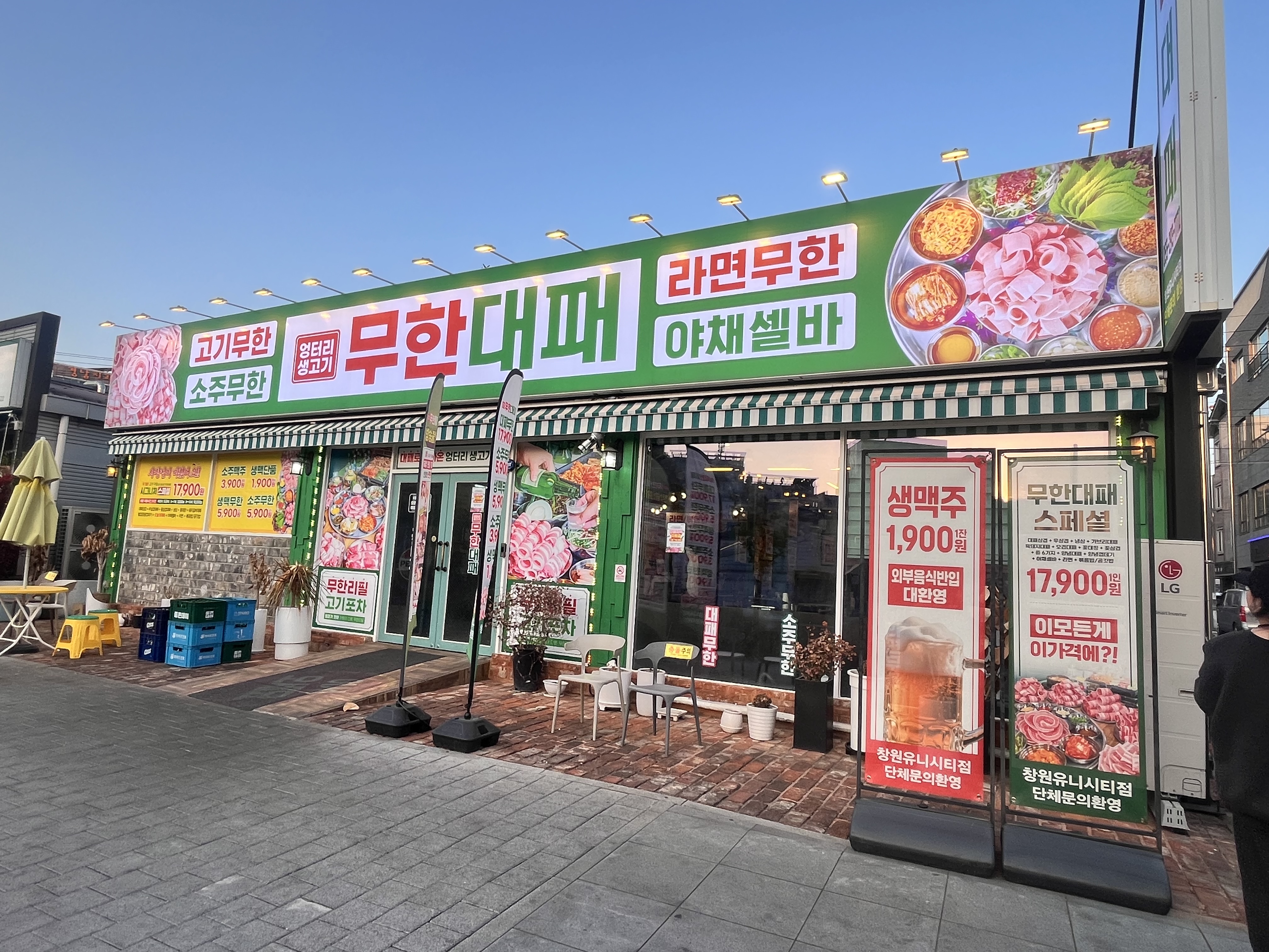 창원 가성비 맛집 엉터리대패 창원용지호수점 간판