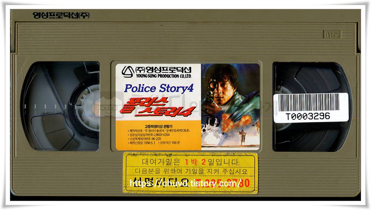 폴리스스토리4-비디오테이프 윗면