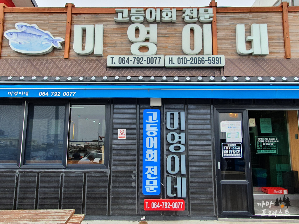 미영이네 식당