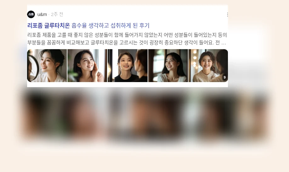리포좀 글루타치온_3_subsection