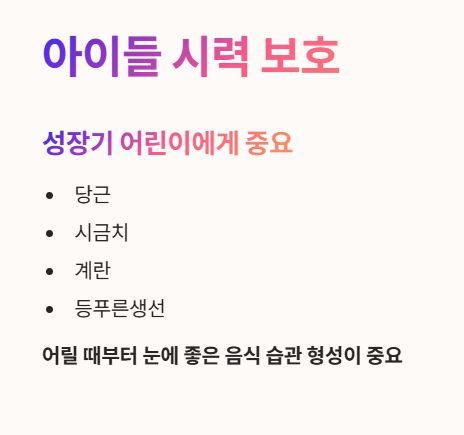 아이들 시력 보호