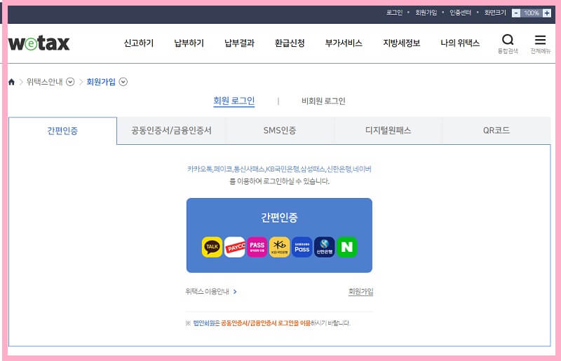 자동차세-조회-납부-할인-방법-위택스