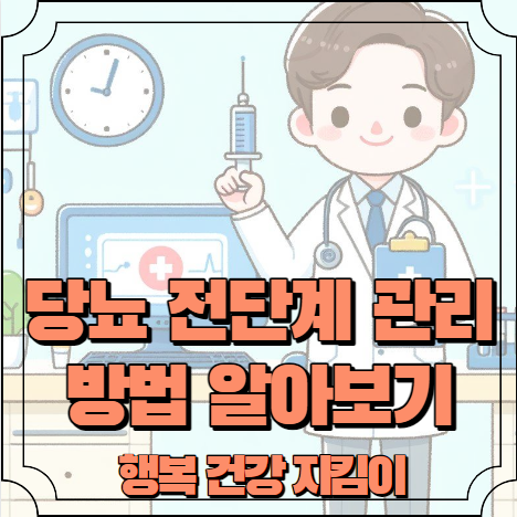 당뇨 전단계 관리방법 알아보기