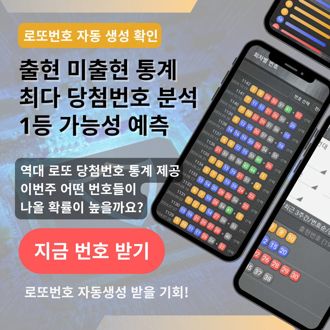 로또번호 자동생성 - 무료 행운번호 자동 반자동 로또 생성기