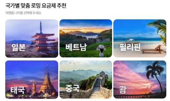 클럽 T 로밍 앱 설치 및 신청 총정리|해외여행 통신비 아끼는 방법