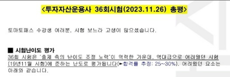 투자자산운용사-후기