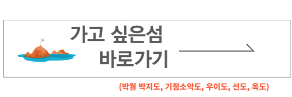가고 싶은섬 바로가기