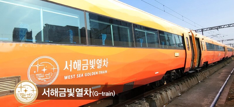 서해금빛열차 온돌 마루