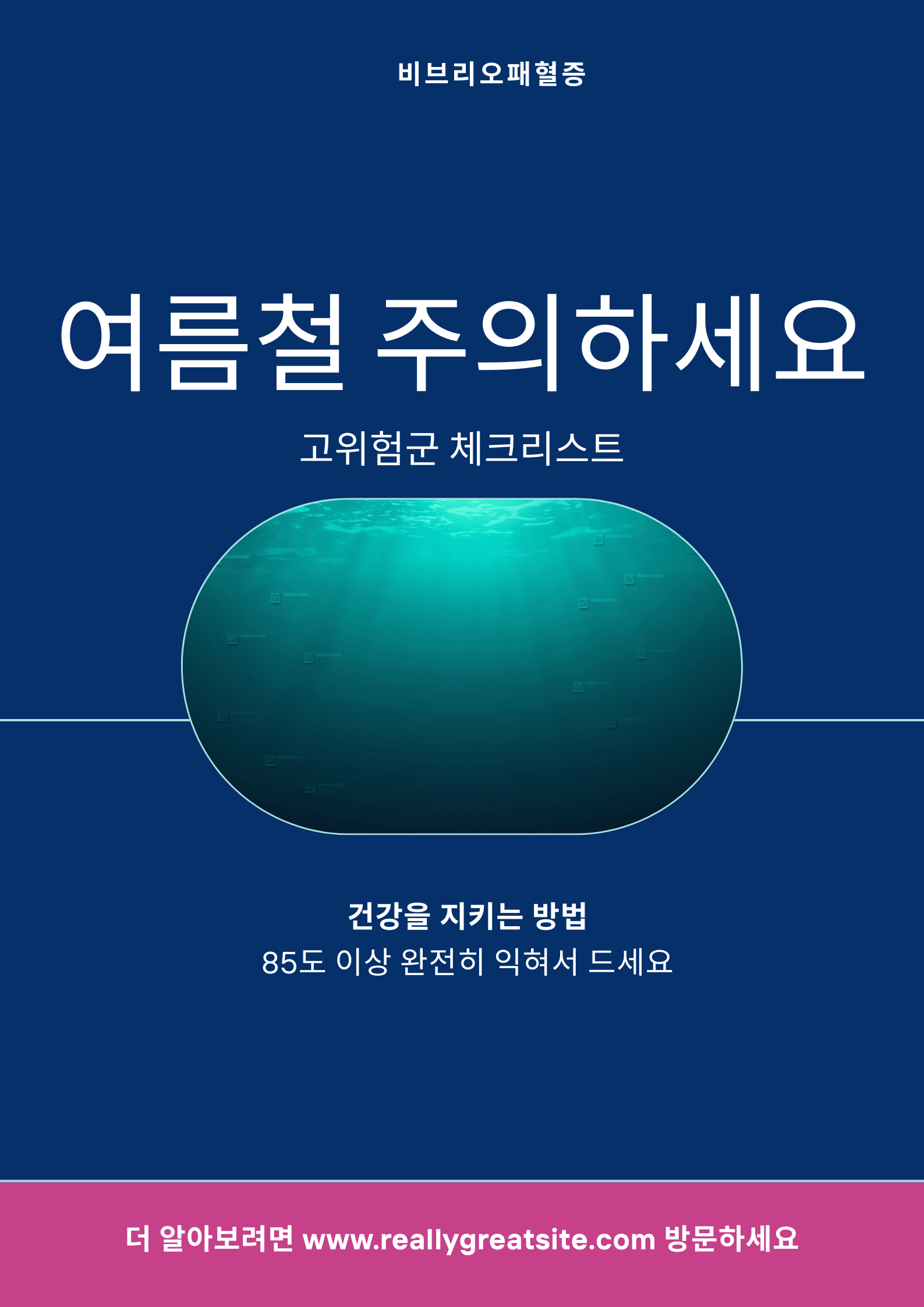 비브리오 폐혈증 고위험군 체크리스트