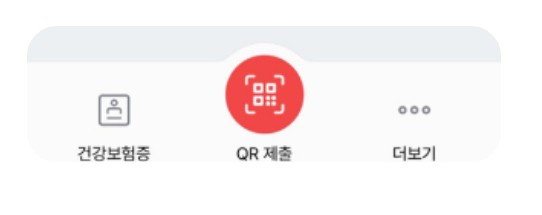 건강보험증, QR 제출, 더보기