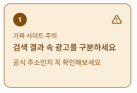 구글 이용 시 유의사항