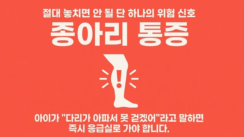 종아리 통증