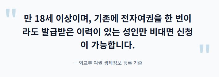 여권 재발급 온라인 신청
