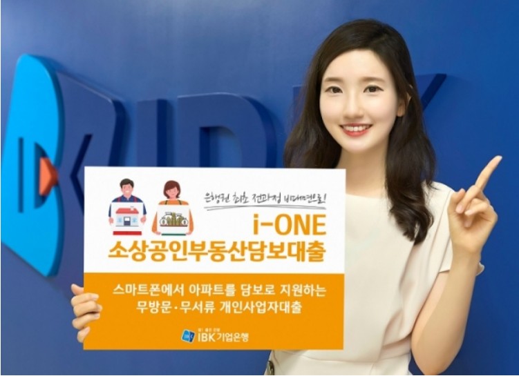 i-ONE 소상공인 부동산 담보대출