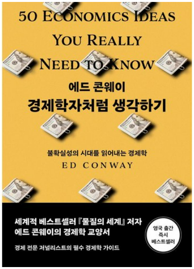 경제학자처럼 생각하기 관련 사진