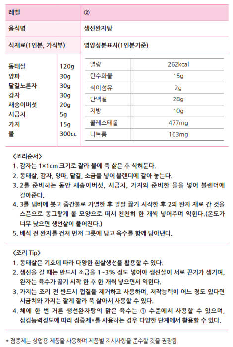 생선완자탕 레시피