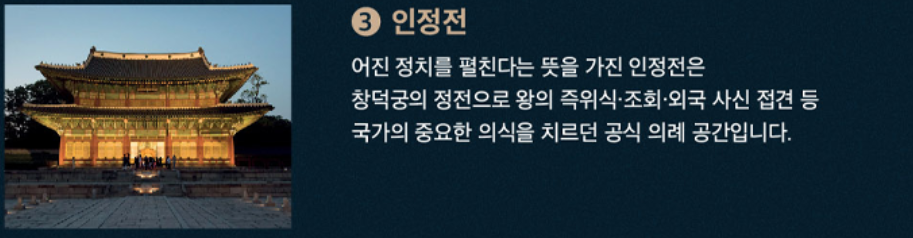 창덕궁 달빛기행