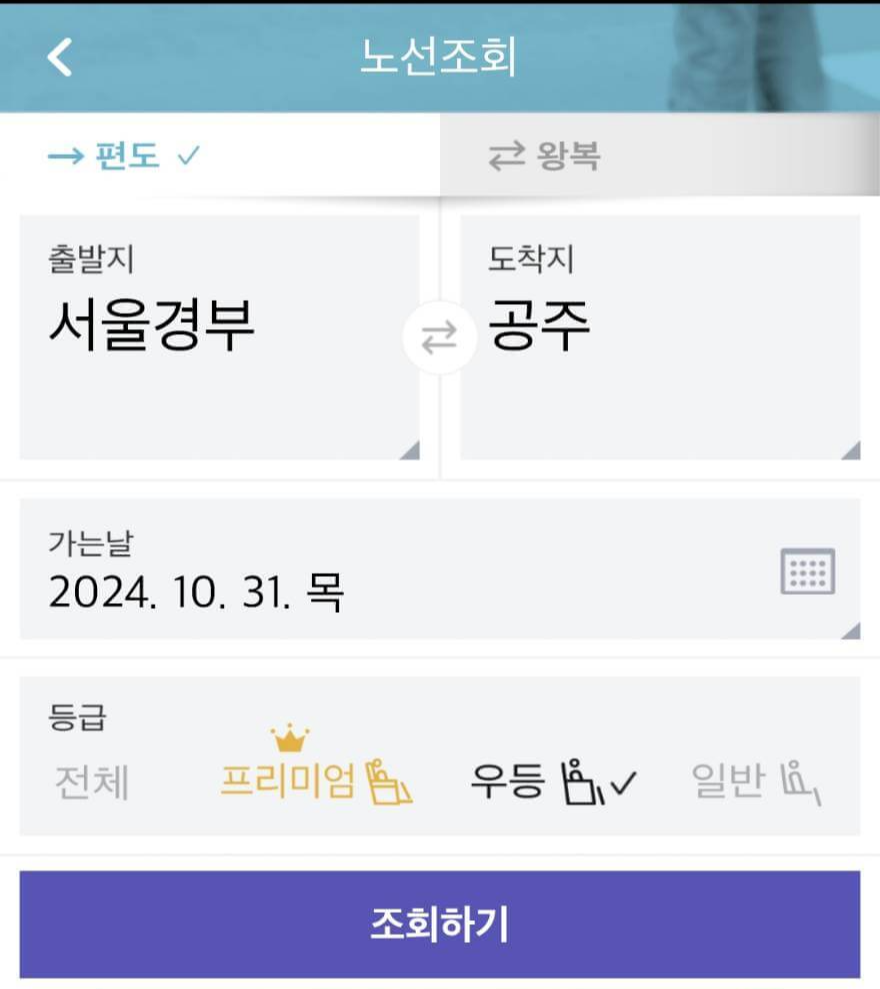 시외버스 예매하기