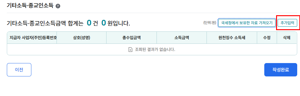기타소득 입력2
