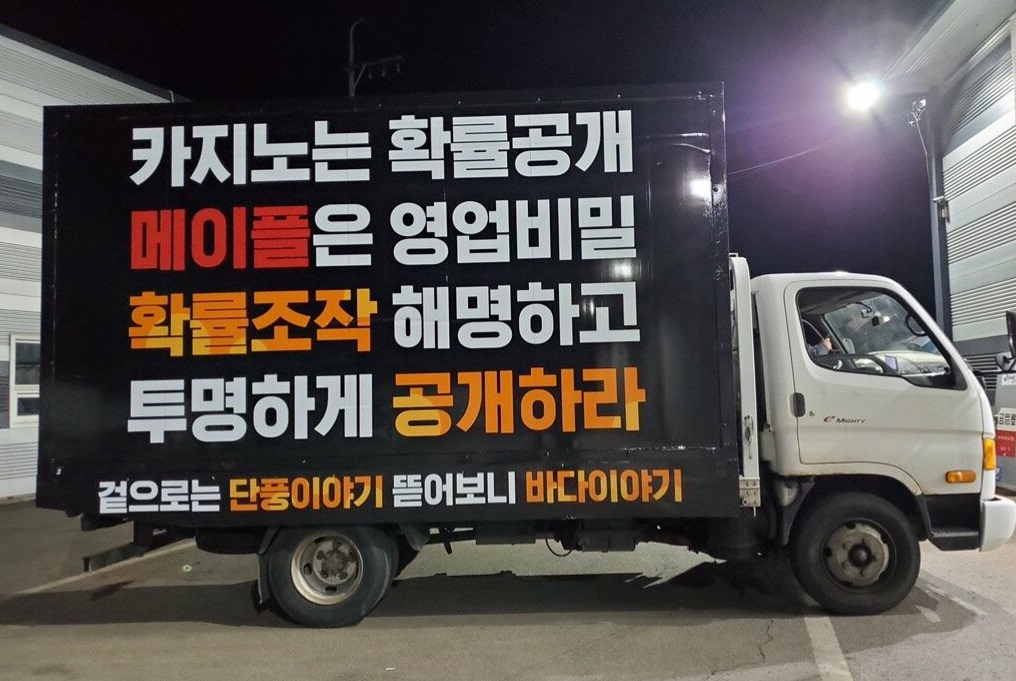 넥슨 메이플 트럭시위 자료 이미지