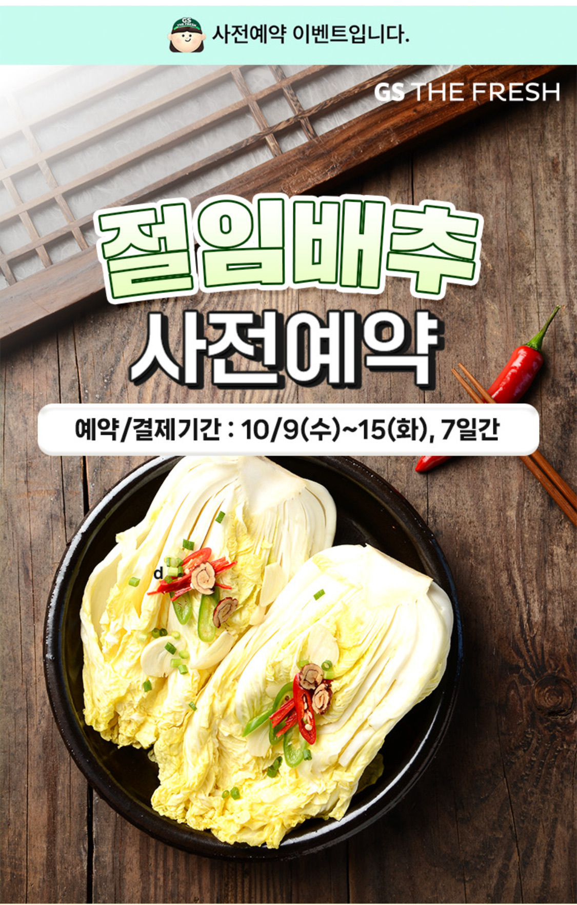 절임배추